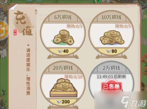 《解忧小村落》怎么刷铜钱