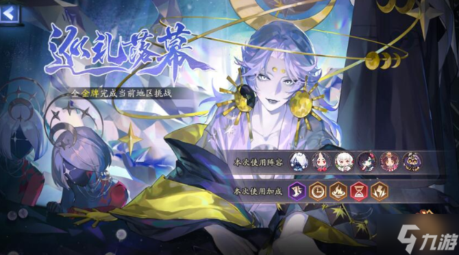 阴阳师虚月巡礼宵月尽头怎么过-虚月巡礼宵月尽头通关攻略