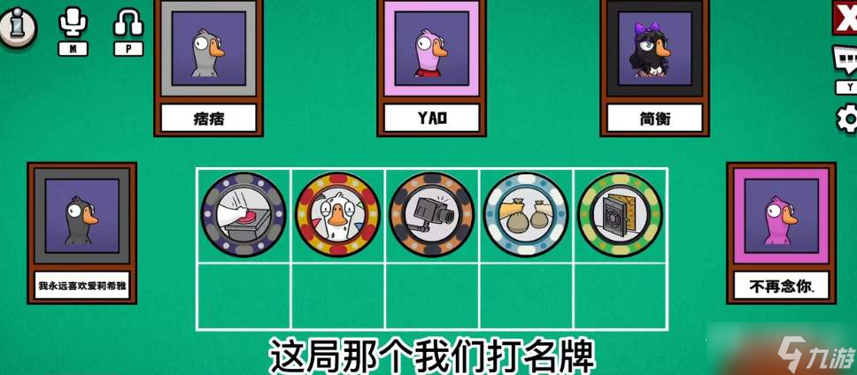 《鹅鸭杀》休息室打牌规则介绍