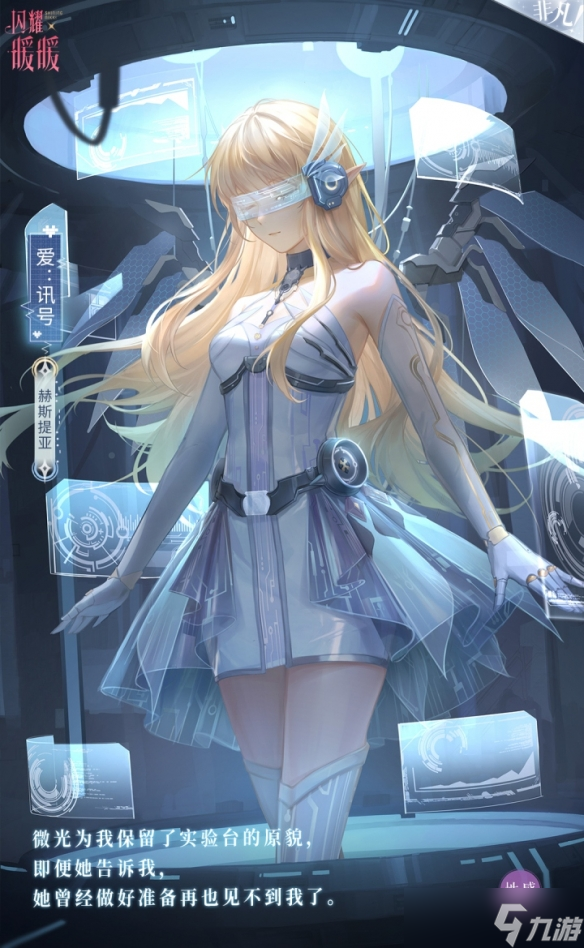 《闪耀暖暖》主题活动【代号：Ai】即将开启！
