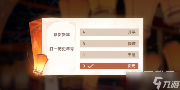 《深空之眼》宵灯谜面答案介绍