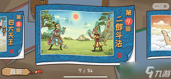 《抖音》西游梗傳游戲全部關(guān)卡攻略大全