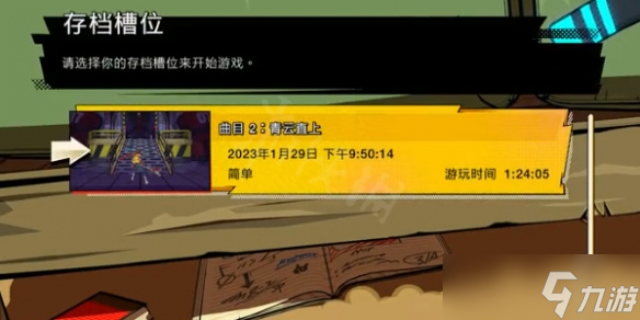 《HiFi Rush》怎么存档？保存方法及存档位置介绍