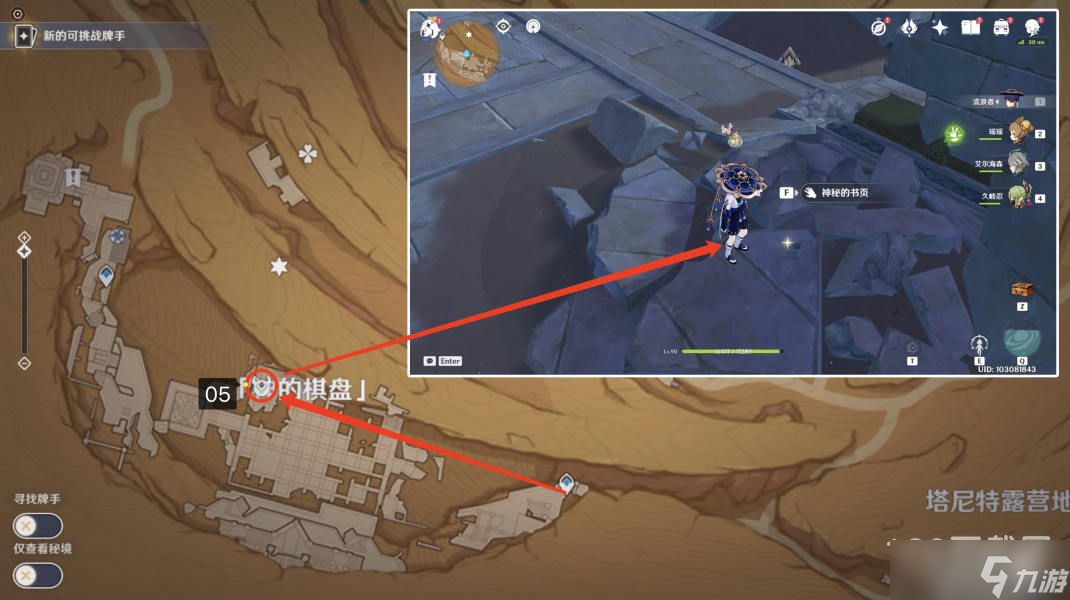 《原神》千夜故事集二残页位置详解