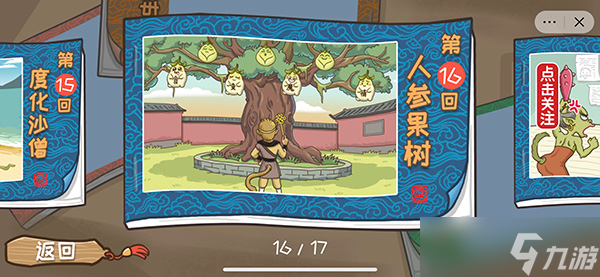 《抖音》西游梗傳游戲全部關(guān)卡攻略大全