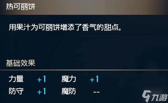 《火焰纹章Engage》料理鳕鱼沾酱效果如何 里特司料理效果一览