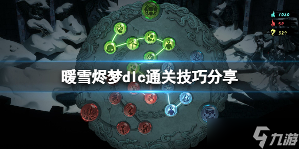 《暖雪》dlc怎么玩？烬梦dlc通关技巧分享