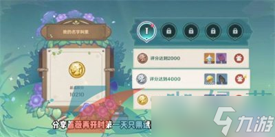 《原神》3.4蔷薇再开时我的名字叫紫通关攻略