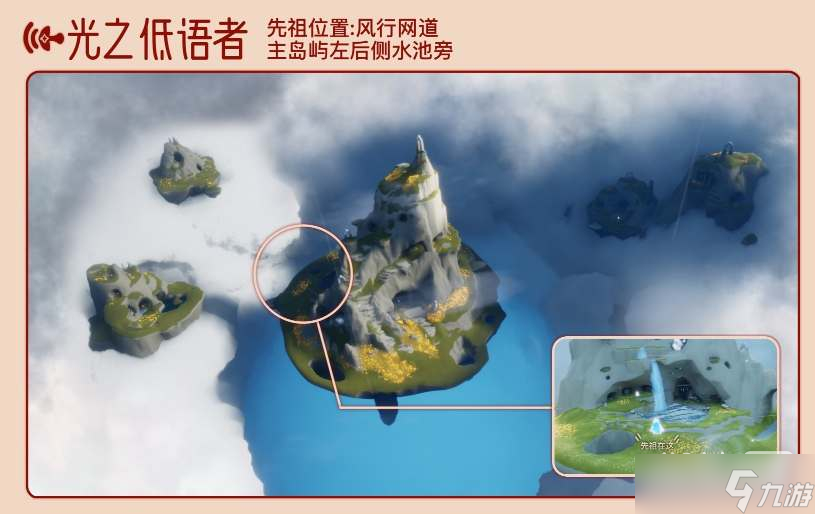 《光遇》2.1拜年先祖位置攻略2023一览