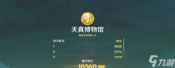 原神蔷薇再开时第二天阵容及技能