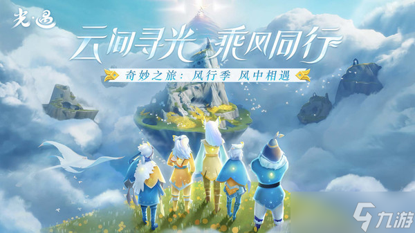 光遇季节顺序2023时间一览,光遇2023年国服新季节什么时候开始