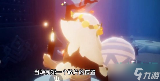 《光遇》追忆季第三个任务完成攻略