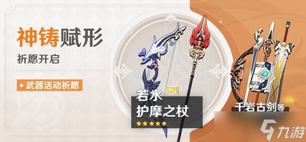 原神3.4护摩和若水抽取建议