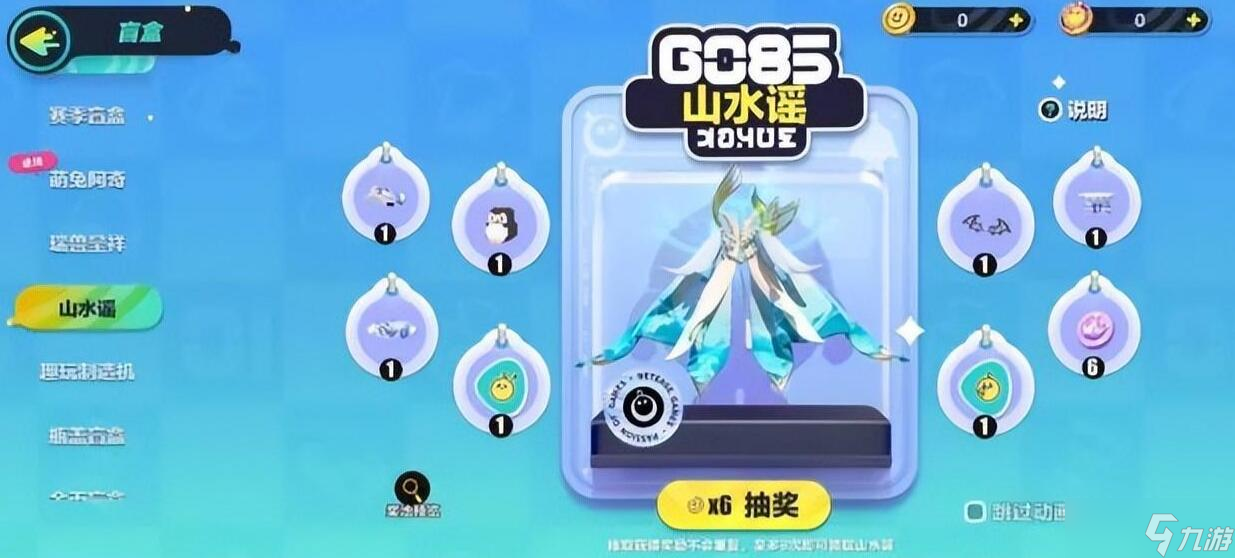 蛋仔派对山水谣抽奖概率是多少 山水谣抽奖概率一览表