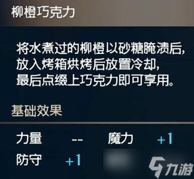 《火焰紋章Engage》料理鱈魚(yú)沾醬效果如何 里特司料理效果一覽