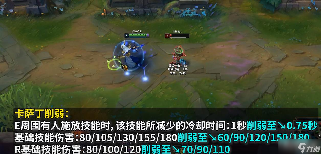 《英雄联盟》PBE13.3版本卡萨丁削弱一览