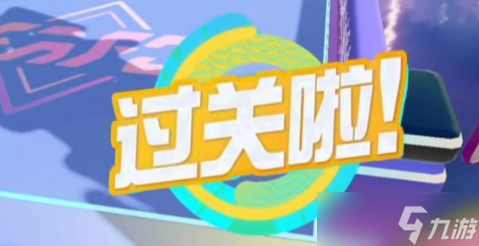 蛋仔派對(duì)音速?zèng)_刺跑法攻略