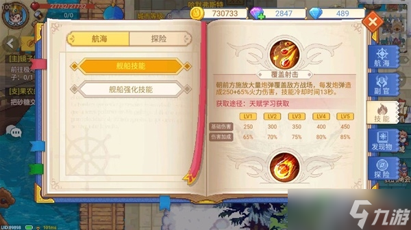 《航海日记2》航海日志系统介绍