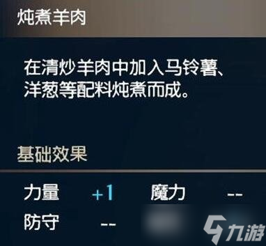 《火焰紋章Engage》料理鱈魚(yú)沾醬效果如何 里特司料理效果一覽