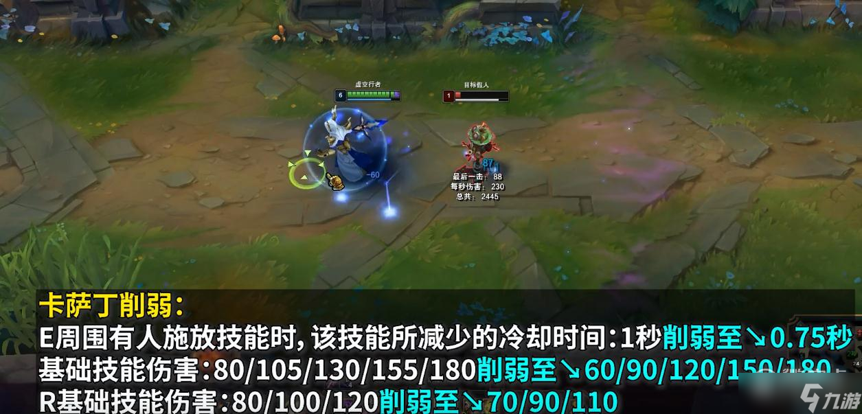 《英雄联盟》PBE13.3版本卡萨丁削弱详情