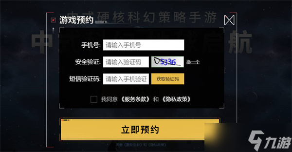 《流浪地球手游》在哪预约
