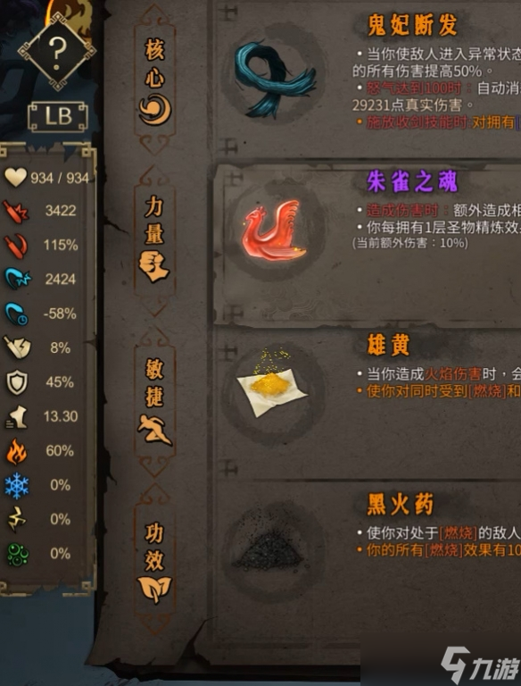 《暖雪》dlc怎么玩？烬梦dlc通关技巧分享