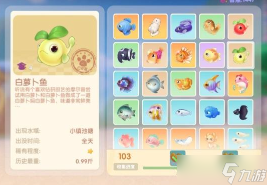 摩尔庄园钓到白萝卜鱼方法教程-摩尔庄园钓到白萝卜鱼方法攻略