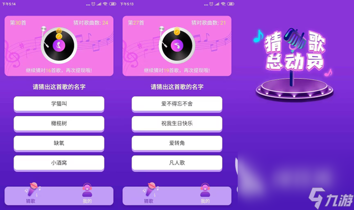 猜歌曲游戏大全 2023趣味猜歌曲手游推荐