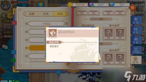 《航海日记2》航海日志系统介绍