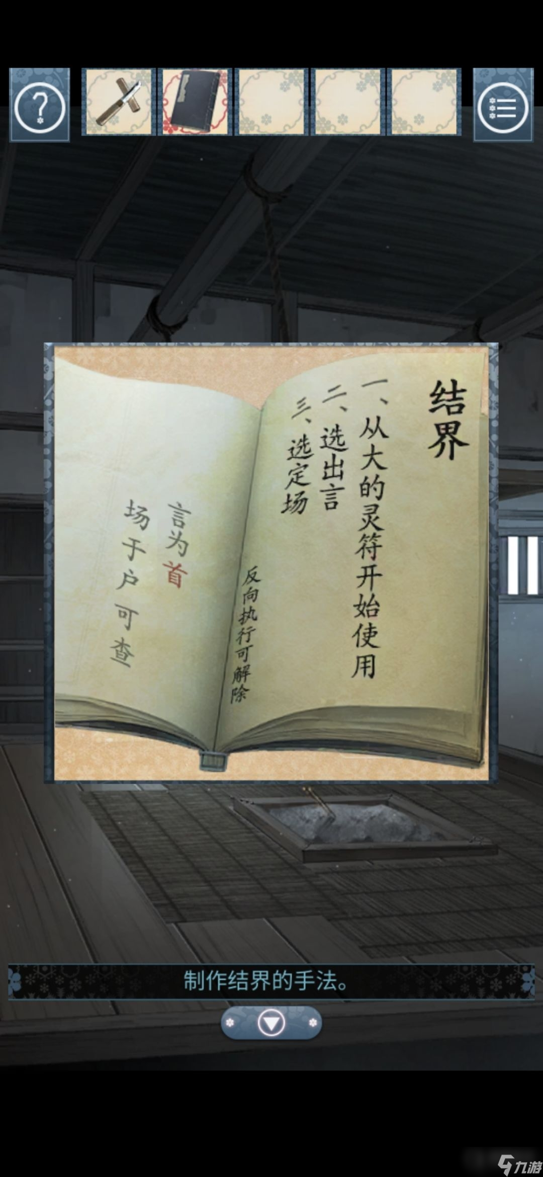 《忘雪》第八关图文通关方法