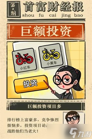 《首富特烦恼》兑换码大全2023一览