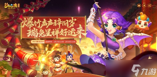 三界闹元宵 《梦幻西游》电脑版元宵节活动火热上线