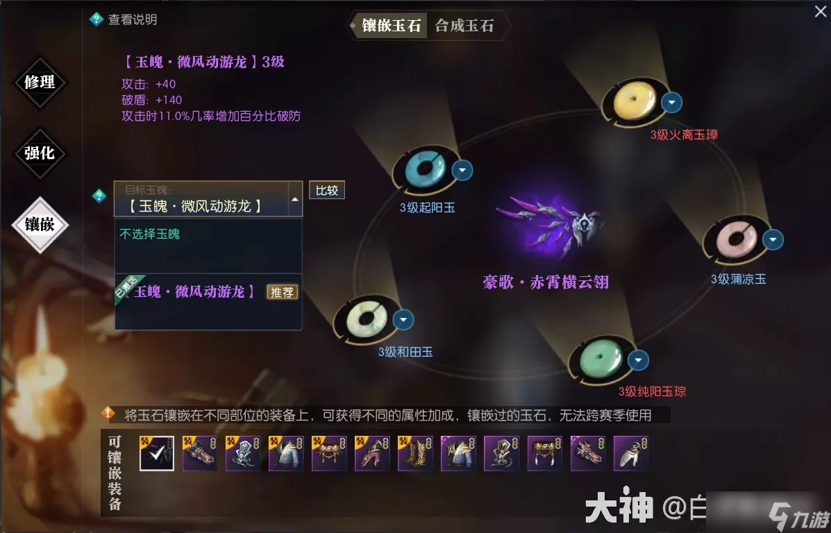 《逆水寒》老兵服玉魄效果激活攻略
