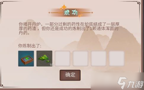 《觅长生》九转丹制作方法