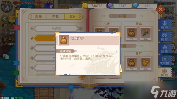 《航海日记2》航海日志系统介绍