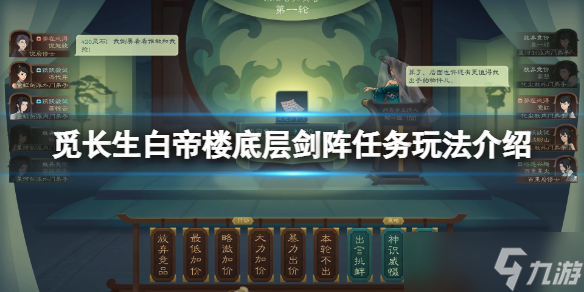 《觅长生》白帝楼底层剑阵任务怎么玩 白帝楼底层剑阵任务玩法介绍