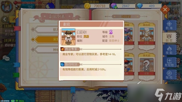 《航海日记2》航海日志系统介绍