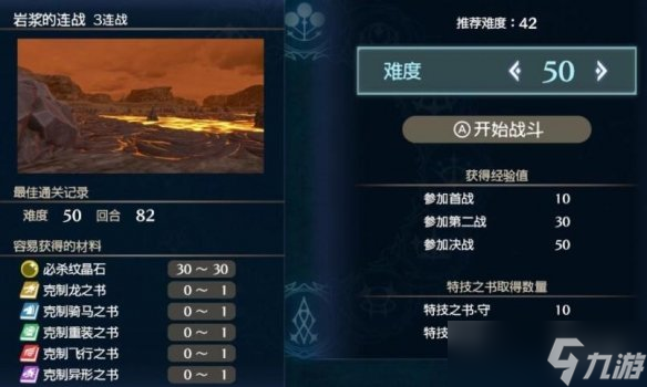 《火焰纹章Engage》岩浆试炼怎么过？超难单人50难度打法技巧