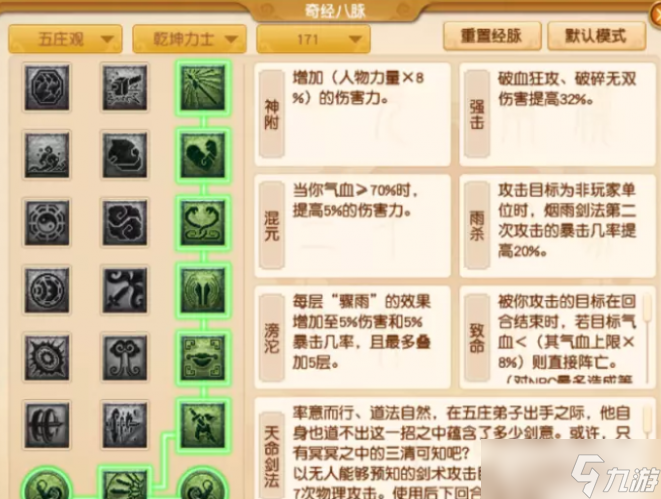 《梦幻西游》五庄观乾坤力士流派怎么玩