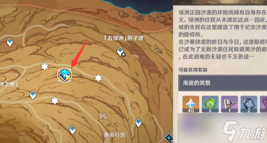 原神神秘的石板六位置