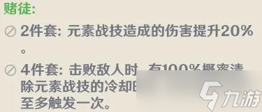 原神賭徒四件套獲得攻略 原神賭徒四件套是什么