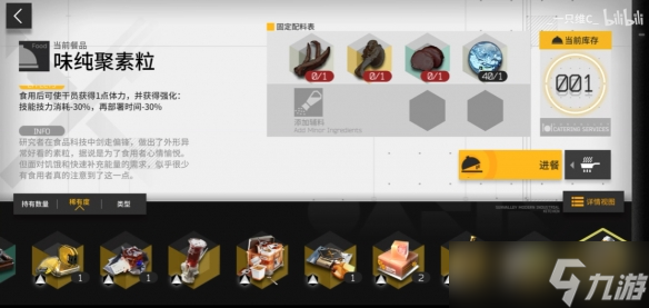 《明日方舟》生息演算食谱一览