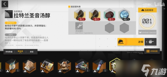 《明日方舟》生息演算食谱一览