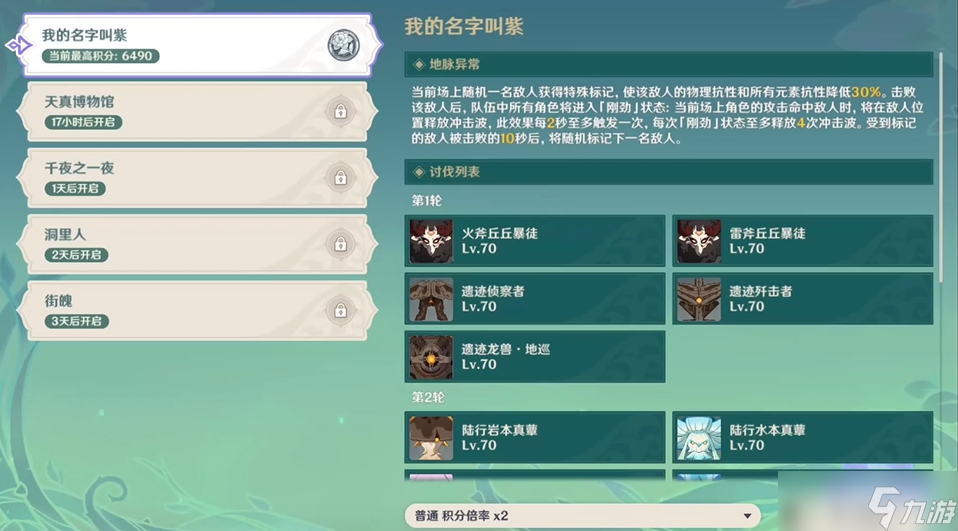 原神我的名字叫紫打法攻略-原神我的名字叫紫怎么过