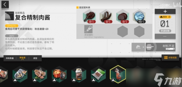 《明日方舟》生息演算食谱一览
