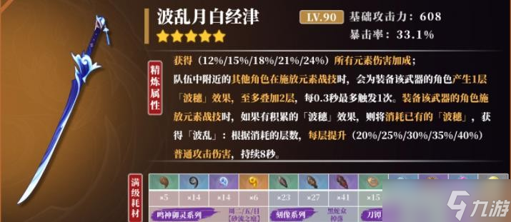 原神神里凌人2023武器搭配推荐