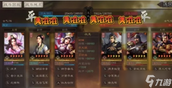 《三国志战略版》貂蝉武峰阵一览