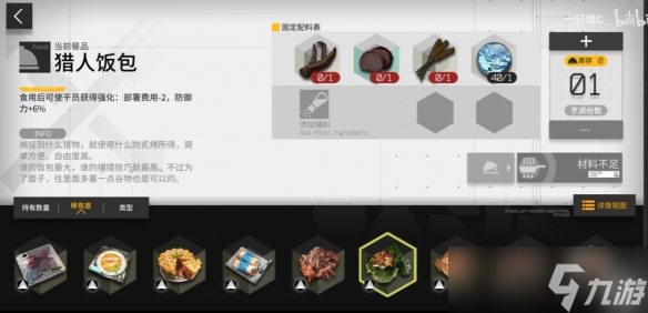 《明日方舟》生息演算食谱一览