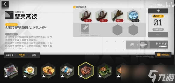 《明日方舟》生息演算食谱一览