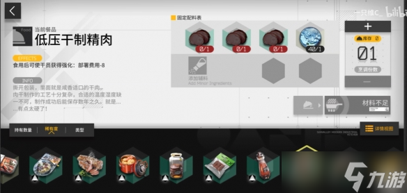 《明日方舟》生息演算食谱一览